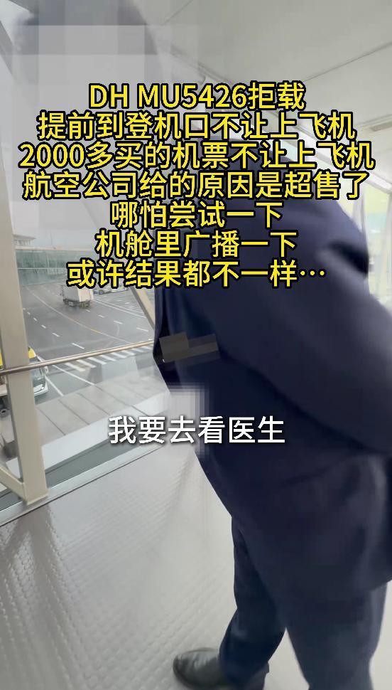 易倍体育-女子飞上海看病被拒载：航司拒赔黄牛票，3万白花，本人怒怼网友